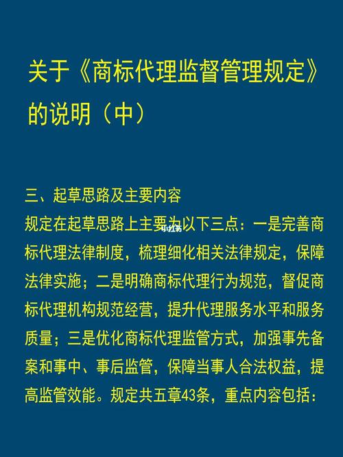 商标代理监督管理规定解析 规范市场，保障权益